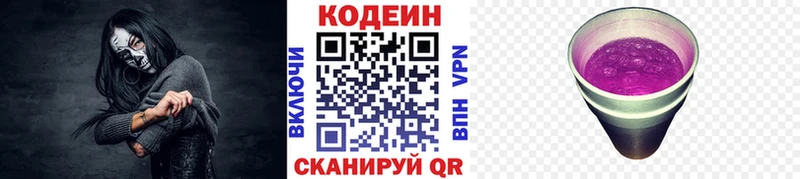 Кодеин Purple Drank  даркнет телеграм  Бирюсинск 